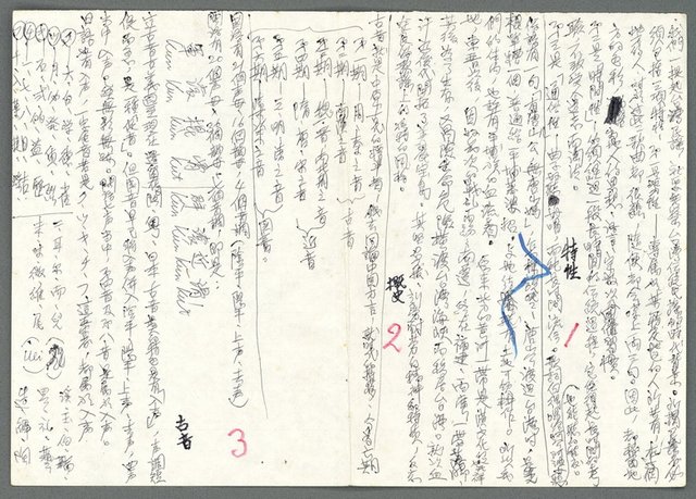 主要名稱：量詞狀聲詞等語言、修辭學資料圖檔，第13張，共16張