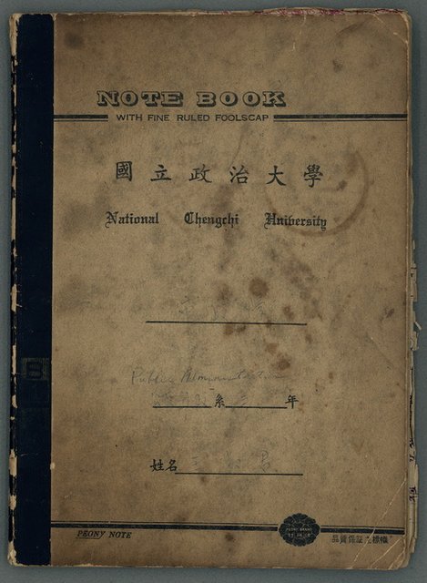 主要名稱：讀書筆記及東部風土記述等雜抄（九十多歲…）圖檔，第1張，共33張