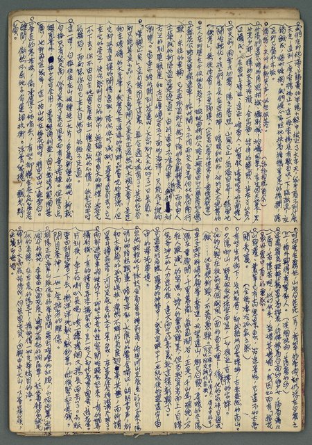 主要名稱：讀書筆記及東部風土記述等雜抄（九十多歲…）圖檔，第4張，共33張