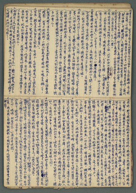 主要名稱：讀書筆記及東部風土記述等雜抄（九十多歲…）圖檔，第8張，共33張