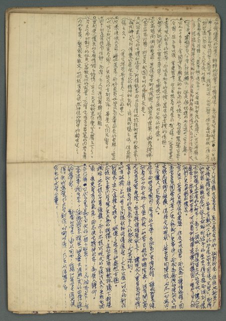 主要名稱：讀書筆記及東部風土記述等雜抄（九十多歲…）圖檔，第17張，共33張