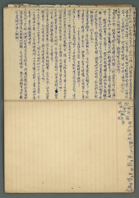 主要名稱：讀書筆記及東部風土記述等雜抄（九十多歲…）圖檔，第27張，共33張