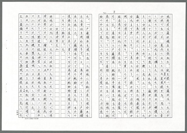 主要名稱：オケセ（影本）圖檔，第8張，共32張