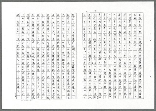 主要名稱：オケセ（影本）圖檔，第9張，共32張