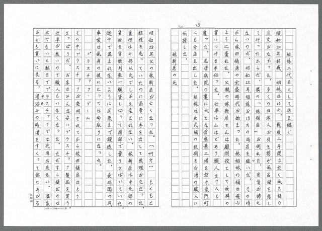 主要名稱：オケセ（影本）圖檔，第13張，共32張