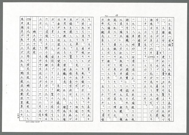 主要名稱：オケセ（影本）圖檔，第14張，共32張