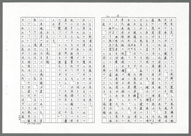 主要名稱：オケセ（影本）圖檔，第16張，共32張