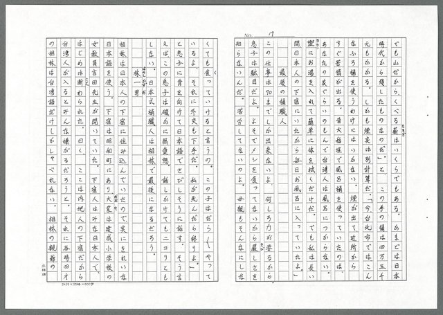 主要名稱：オケセ（影本）圖檔，第17張，共32張