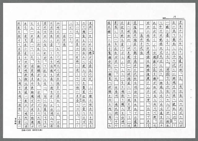 主要名稱：オケセ（影本）圖檔，第19張，共32張