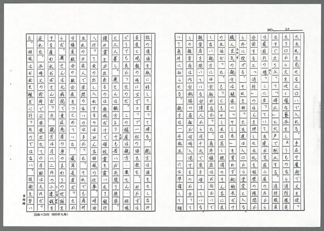 主要名稱：オケセ（影本）圖檔，第20張，共32張