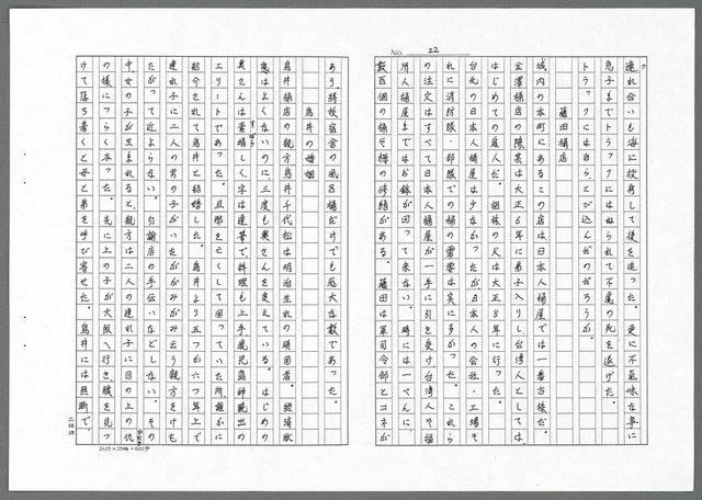 主要名稱：オケセ（影本）圖檔，第22張，共32張