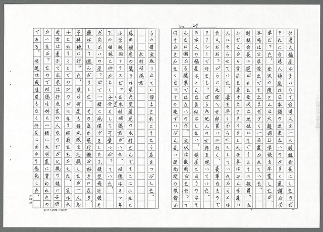 主要名稱：オケセ（影本）圖檔，第24張，共32張