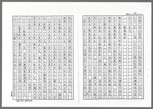 主要名稱：オケセ（影本）圖檔，第25張，共32張