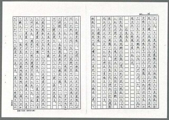 主要名稱：オケセ（影本）圖檔，第26張，共32張