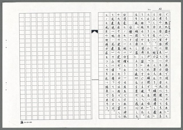 主要名稱：オケセ（影本）圖檔，第32張，共32張