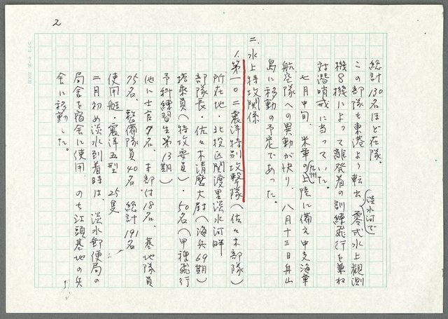 主要名稱：終戰前淡水海軍部隊配置資料（一九四五年…）圖檔，第2張，共4張