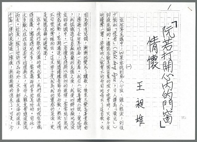 主要名稱：「阮若打開心內的門窗」情懷圖檔，第1張，共10張