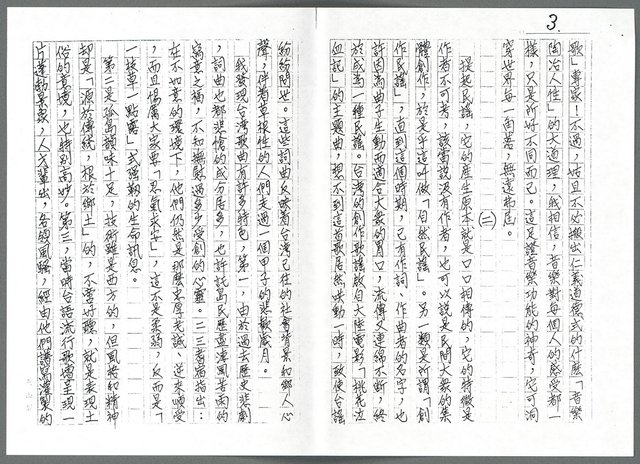 主要名稱：「阮若打開心內的門窗」情懷圖檔，第3張，共10張