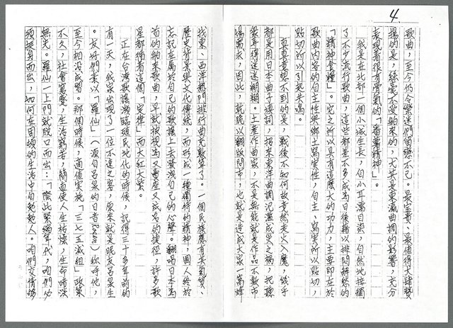 主要名稱：「阮若打開心內的門窗」情懷圖檔，第4張，共10張