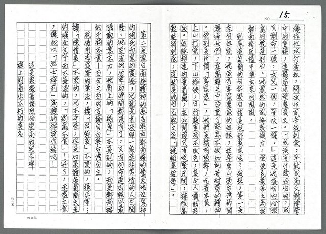 主要名稱：台灣雍容女子（五）八風吹不動的葉菊蘭（影本）圖檔，第3張，共4張