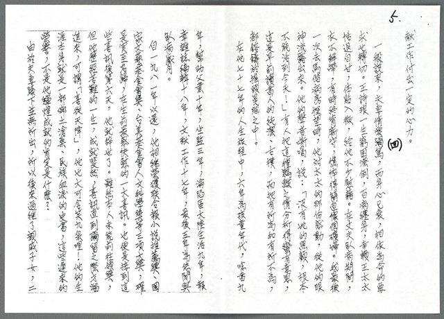 主要名稱：質樸見清奇 王詩琅（影本）圖檔，第5張，共6張