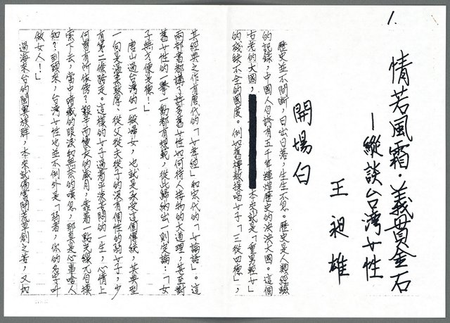 主要名稱：情若風霜．義貫金石—縱談台灣女性（影本）圖檔，第1張，共2張