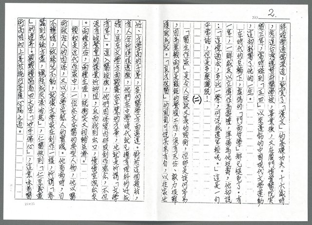 主要名稱：打頭陣的賴和—哲人「走得其時」（影本）圖檔，第2張，共6張