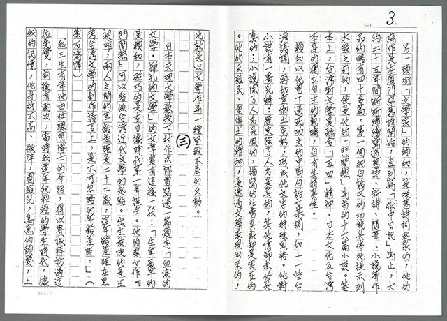 主要名稱：打頭陣的賴和—哲人「走得其時」（影本）圖檔，第3張，共6張