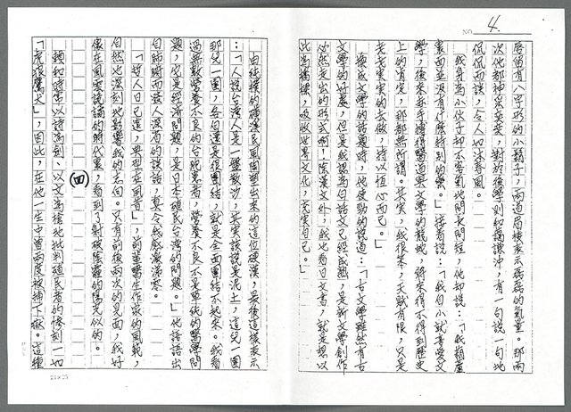 主要名稱：打頭陣的賴和—哲人「走得其時」（影本）圖檔，第4張，共6張