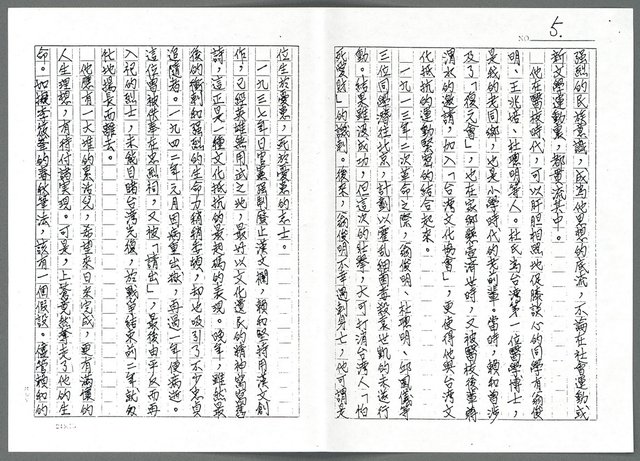 主要名稱：打頭陣的賴和—哲人「走得其時」（影本）圖檔，第5張，共6張