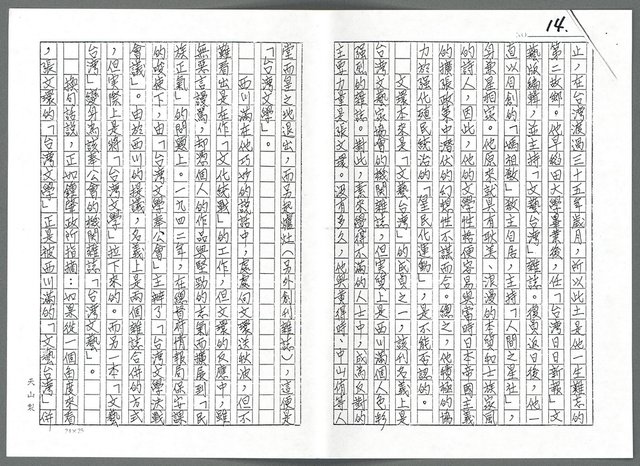 主要名稱：一陰一陽：與張文環的對話（影本）圖檔，第14張，共18張