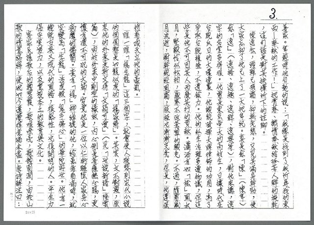 主要名稱：名字春秋（影本）圖檔，第3張，共5張