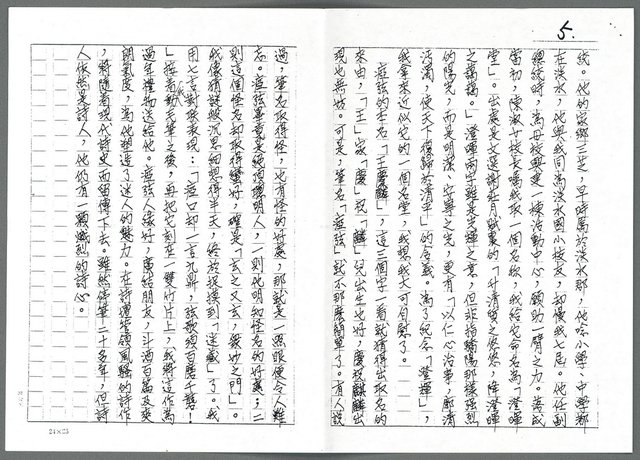 主要名稱：名字春秋（影本）圖檔，第5張，共5張