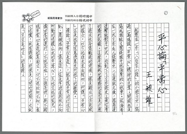 主要名稱：平心論「平常心」（影本）圖檔，第1張，共3張