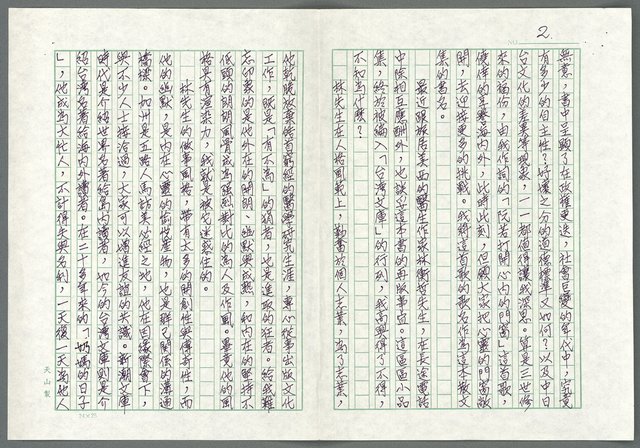 主要名稱：〈台灣文庫版〉 我的書．我的歌 「阮那打開心內的門窗」—自序圖檔，第2張，共3張