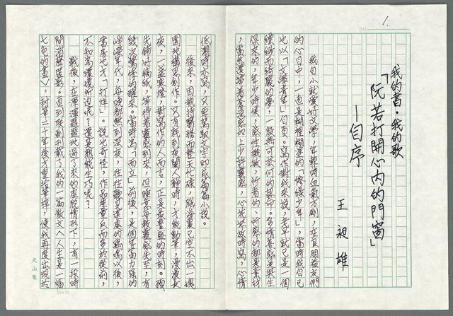 主要名稱：我的書．我的歌 「阮那打開心內的門窗」—自序圖檔，第1張，共4張