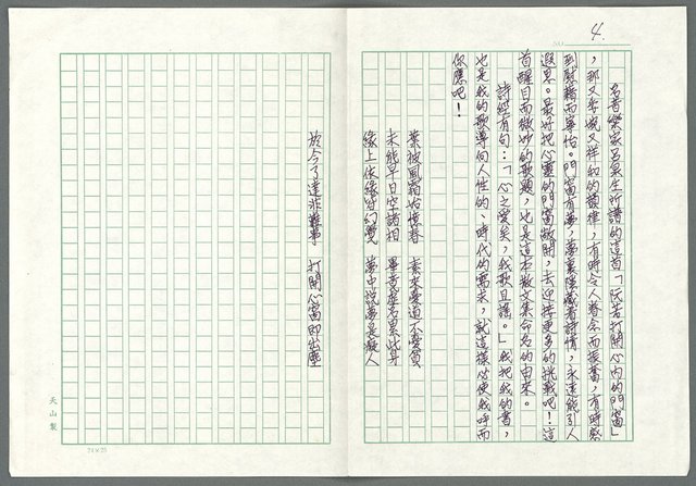 主要名稱：我的書．我的歌 「阮那打開心內的門窗」—自序圖檔，第4張，共4張