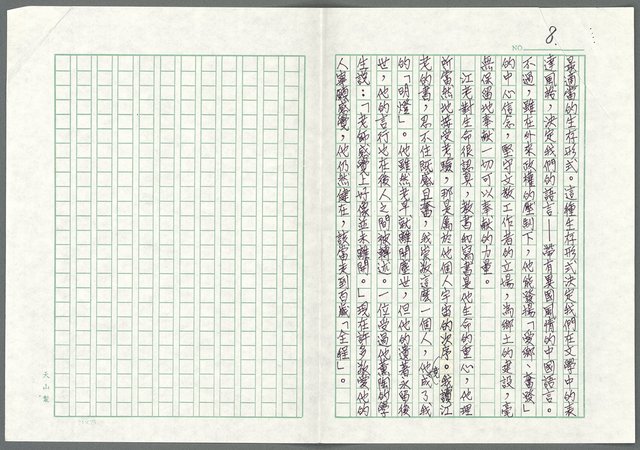 主要名稱：文墨因緣談江老圖檔，第8張，共8張