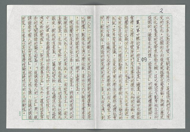 主要名稱：縱橫文筆見高情—「北台灣文學」第四輯導言圖檔，第2張，共11張