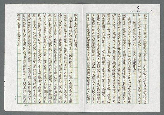 主要名稱：縱橫文筆見高情—「北台灣文學」第四輯導言圖檔，第9張，共11張