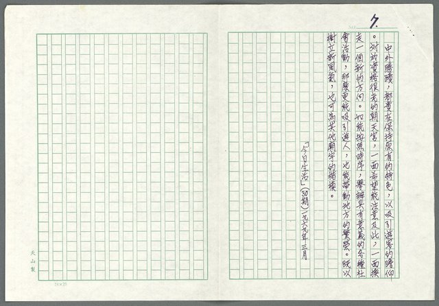 主要名稱：非佛非道．亦佛亦道—台灣「媽祖教」圖檔，第7張，共7張