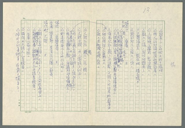 主要名稱：遙遠的路圖檔，第14張，共79張