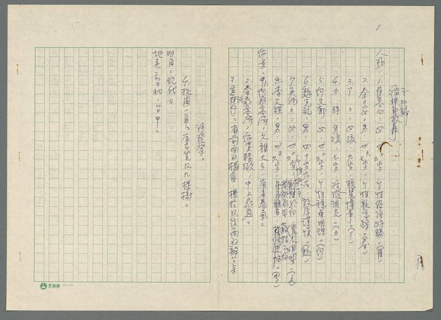 主要名稱：不如歸〈上、下集〉圖檔，第1張，共79張