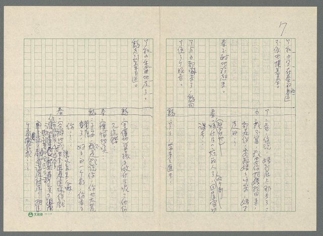 主要名稱：不如歸〈上、下集〉圖檔，第7張，共79張