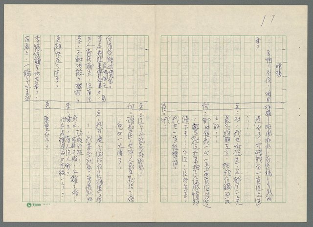 主要名稱：不如歸〈上、下集〉圖檔，第11張，共79張