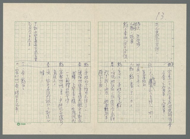 主要名稱：不如歸〈上、下集〉圖檔，第13張，共79張