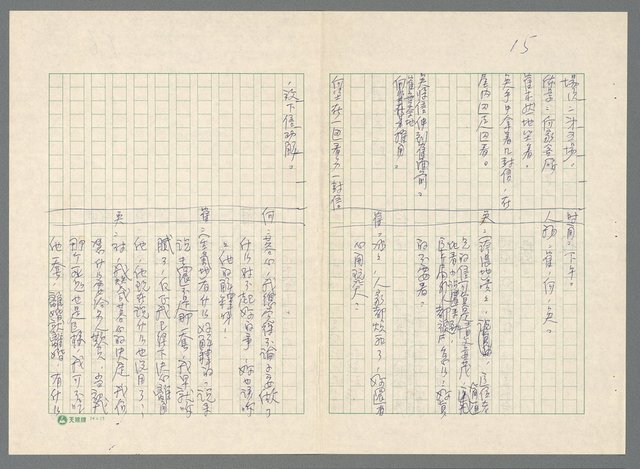 主要名稱：不如歸〈上、下集〉圖檔，第15張，共79張