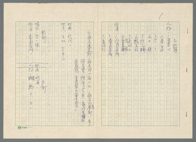 主要名稱：不如歸〈上、下集〉圖檔，第18張，共79張