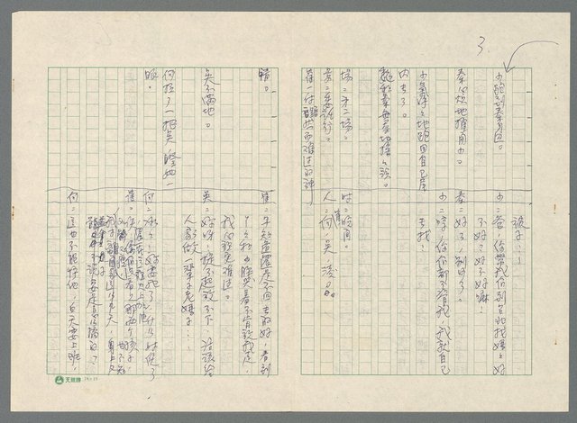 主要名稱：不如歸〈上、下集〉圖檔，第20張，共79張