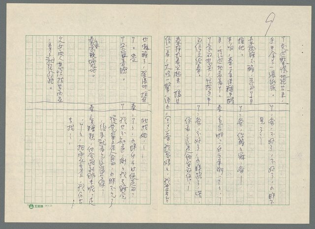 主要名稱：不如歸〈上、下集〉圖檔，第26張，共79張